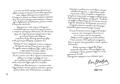 451 градус по Фаренгейту (ил. А. Симанчука) - фото 6