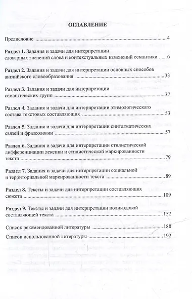 Подготовительные задания и задачи для интерпретации поликодового текста: учебное пособие - фото 2