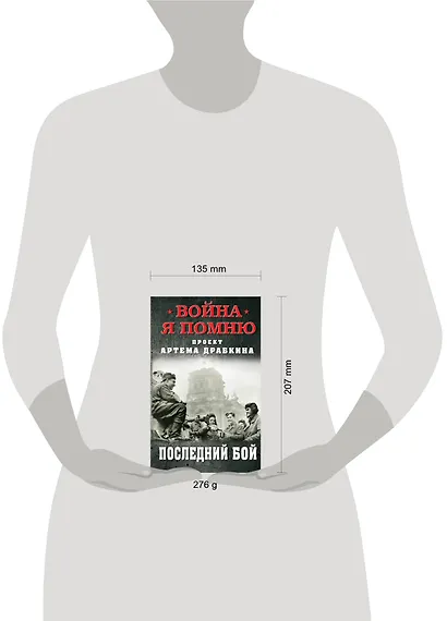Последний бой - фото 2