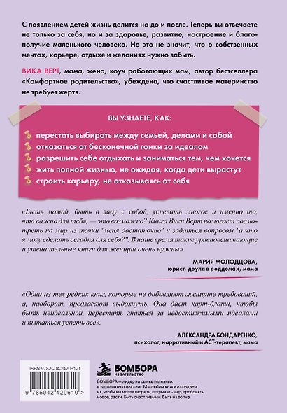 Я у себя есть. Как не откладывать свою жизнь, пока растут дети - фото 2