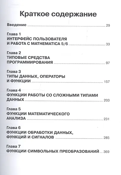 Mathematica 5/6/7. Полное руководство - фото 2