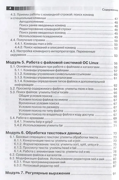 Основы работы с Linux. Учебный курс - фото 3