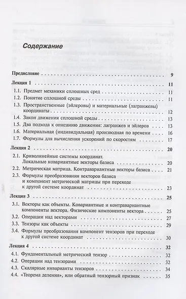 Лекции по основам механики сплошных сред - фото 2