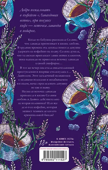 Лавандовая ветвь - фото 2