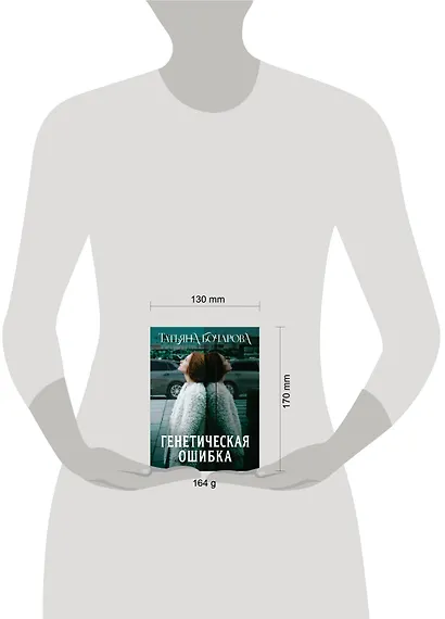 Генетическая ошибка - фото 4