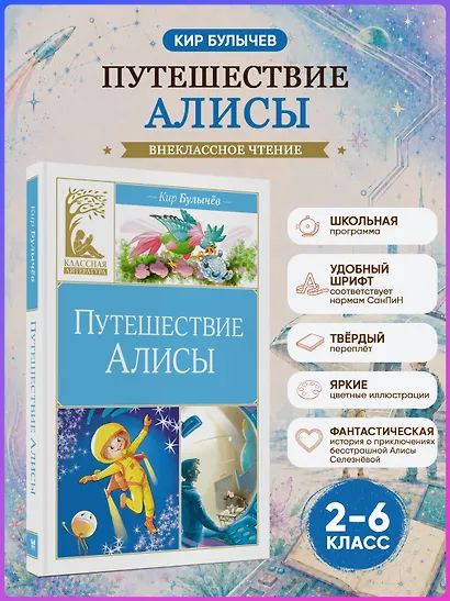 Путешествие Алисы - фото 4