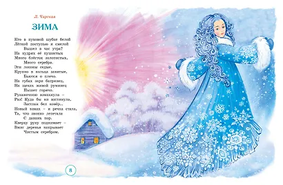 Адвент-календарь. Новогодний декабрь. Стихи, сказки, рассказы - фото 15