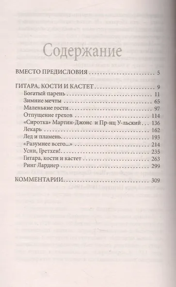 Гитара, кости и кастет - фото 2