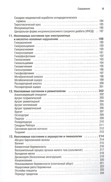 Неотложная помощь: современные аспекты - фото 6