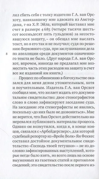БОГ ОЧЕНЬ ОДИНОК - фото 4