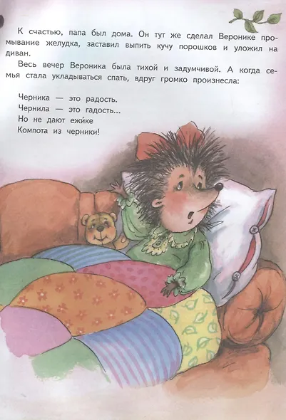 Жили-были ёжики: Сказочные истории - фото 4