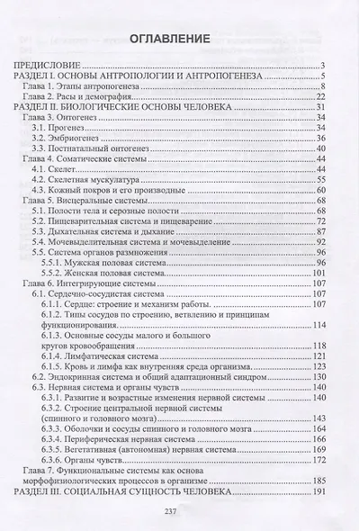 Биология человека. Человек как биосоциальное существо - фото 2