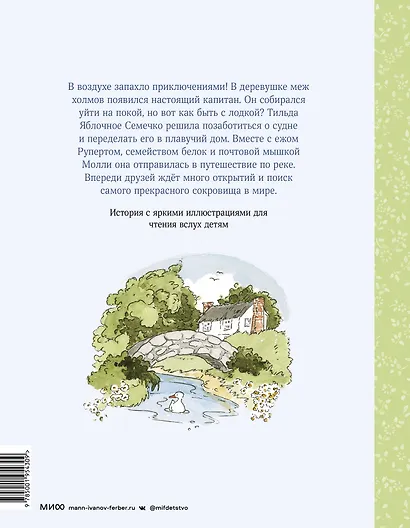 Тильда Яблочное Семечко. Ветер приключений - фото 2