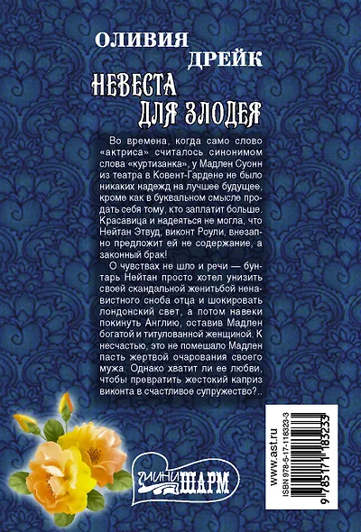 Невеста для злодея - фото 2