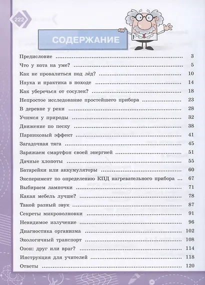 Абдулаева. Естественно-научная грамотность. Физические системы. Тренажёр. 7 – 9 классы - фото 2