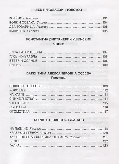 ХРЕСТОМАТИЯ ДЛЯ 1 КЛАССА - фото 5