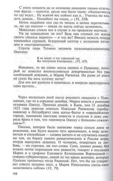 Мария Волконская. "Утаенная любовь" Пушкина - фото 3