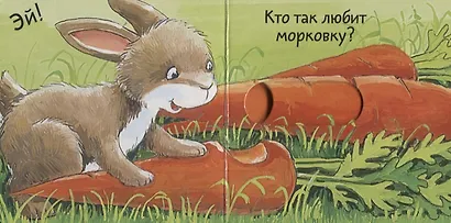 Вжух! Кто что ест? - фото 3