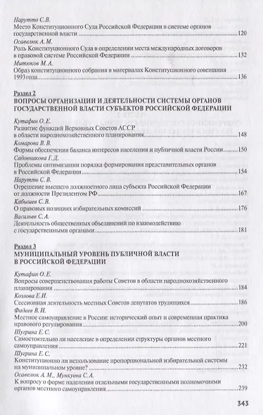 Система органов публичной власти. Сборник научных работ.-Т.3. - фото 3