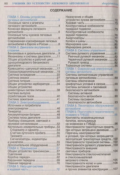 Учебник по устройству легкового автомобиля - фото 3