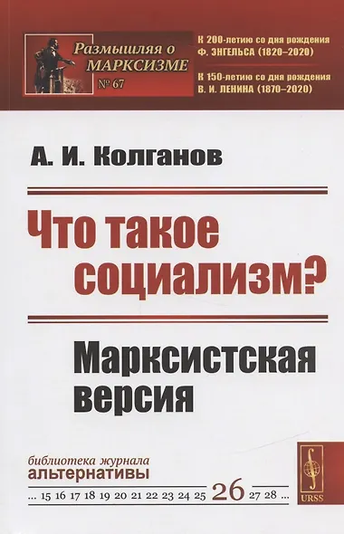 Что такое социализм? Марксистская версия - фото 9