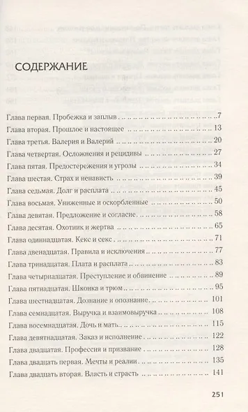 Месть Самурая - фото 2