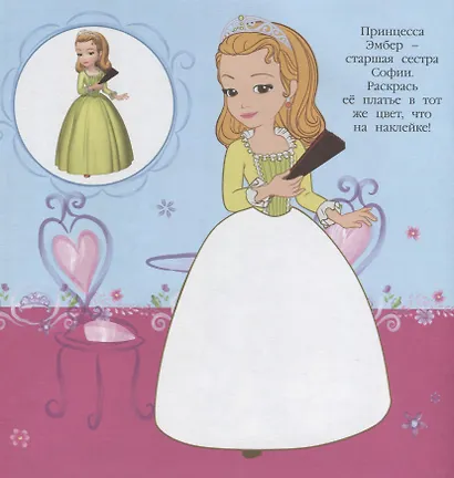 Большие наклейки для маленьких пальчиков № БН 1905. "София Прекрасная" - фото 3