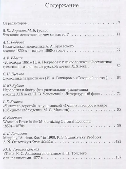 Складчина: Сборник статей к 50-летию профессора М. С. Макеева - фото 6