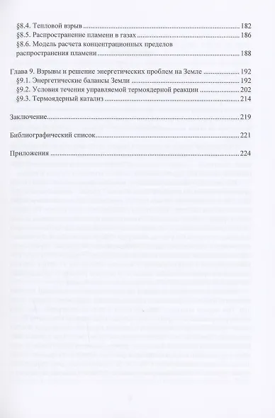 Физико-химические основы теории горения и взрыва - фото 4
