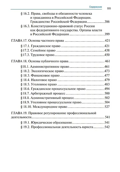 Обществознание: учебник - фото 6