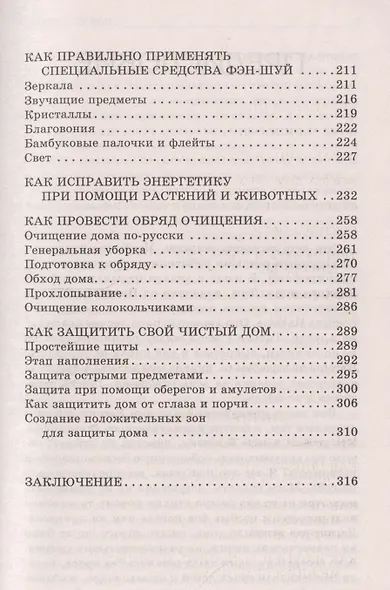 Полная система фэн-шуй - фото 4