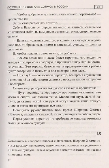 Похождения Шерлока Холмса в Сибири - фото 4