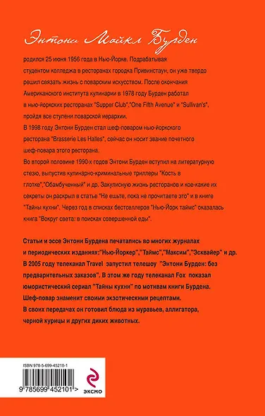 Это съедобно? Муки и радости в поисках совершенной еды - фото 2