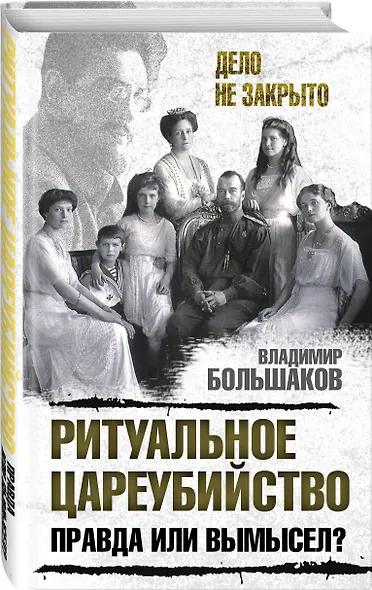 Ритуальное цареубийство – правда или вымысел? - фото 3