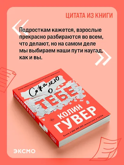Сожалею о тебе - фото 7