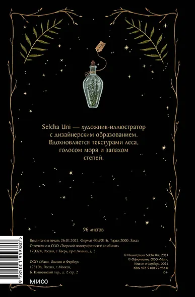 Блокнот «Лесная ведьма» - фото 11