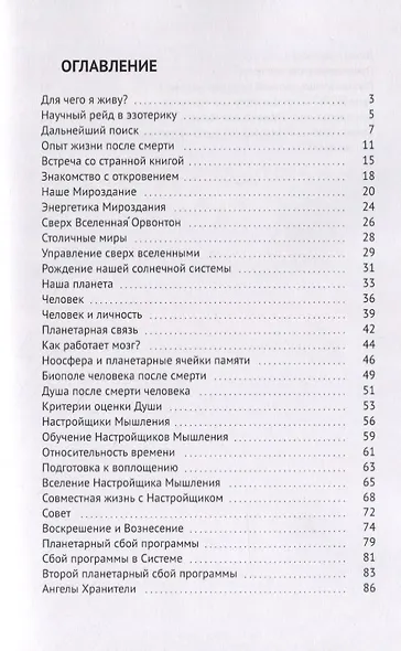 Вы сможете жить вечно, сделав правильный выбор! - фото 2