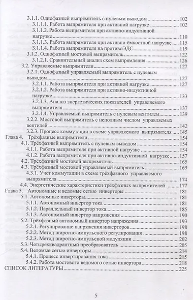 Электронная и преобразовательная техника - фото 4