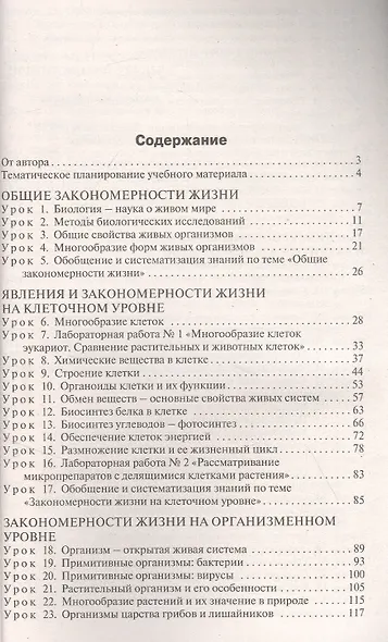 Поурочные разработки по биологии. 9 класс. Пособие для учителя - фото 2