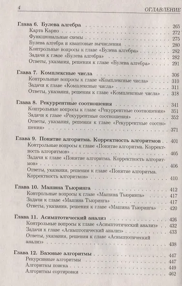 Задачи по дискретной математике с алгоритмами на Python - фото 3