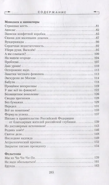 Смех в конце тоннеля. Собрание сочинений. Том 2. - фото 3