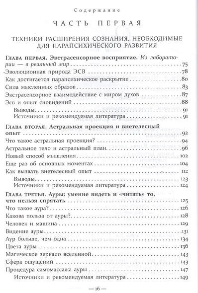 Как стать экстрасенсом Полное практическое пособие Часть 1 - фото 3