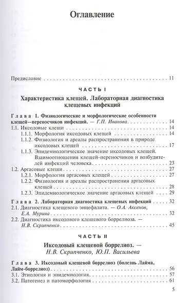 Клещевые инфекции у детей - фото 2