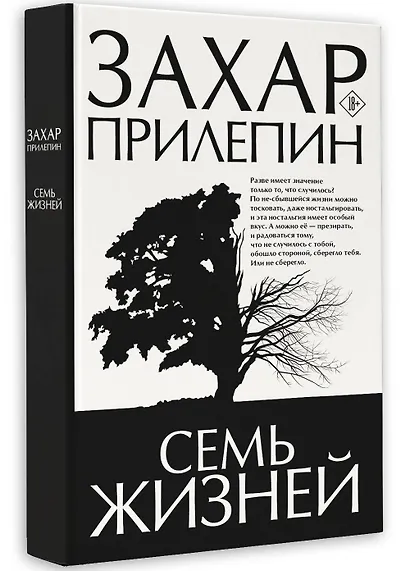 Семь жизней - фото 3