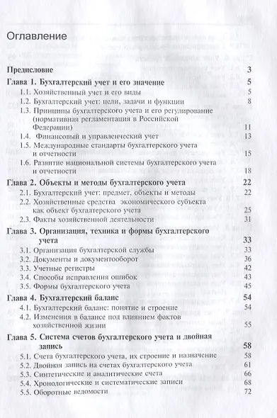 Бухгалтерский учет Учебник (3 изд) Бабаев - фото 2