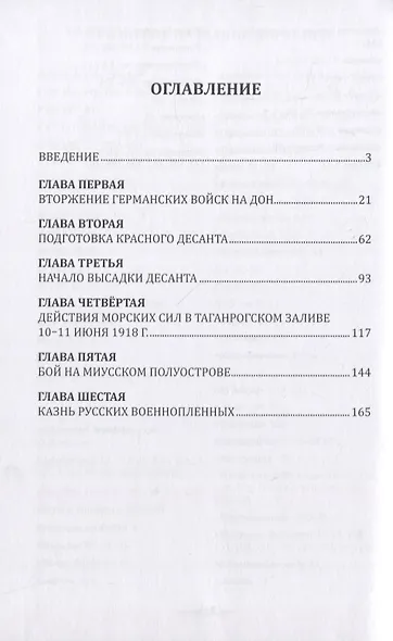 Красный десант 1918 года - фото 2