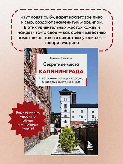 Секретные места Калининграда. Необычные локации города, о которых никто не знает - фото 8