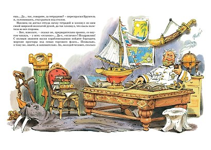 Приключения капитана Врунгеля - фото 9