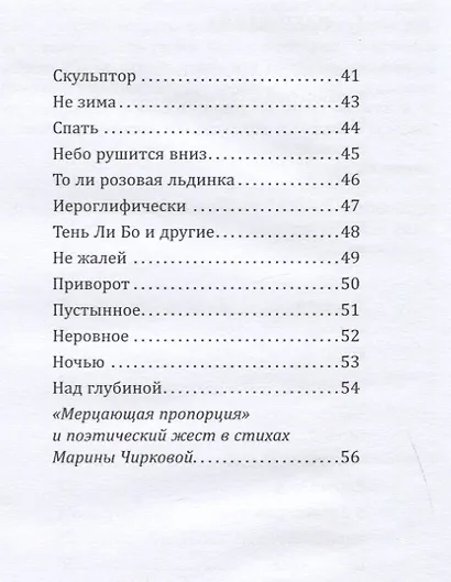 Смородиновый лес. Стихотворения - фото 5