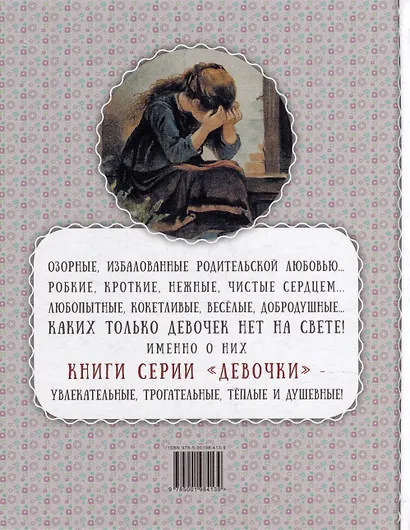 Леночка. Святочная история: повесть - фото 2